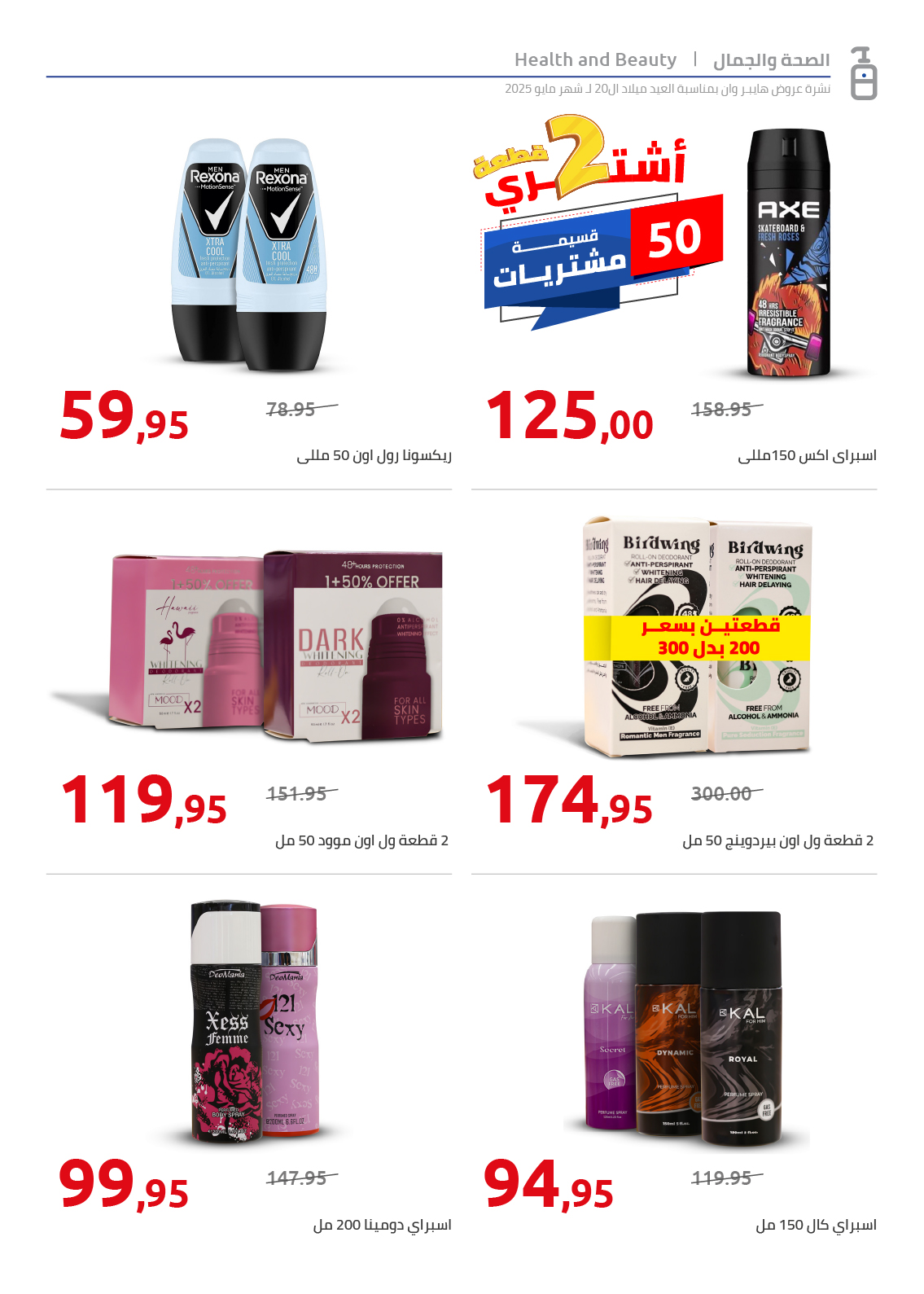 hyper-one offers from 28may to 2may 2025 عروض هايبر وان من 28 مايو حتى 2 مايو 2025 صفحة رقم 15